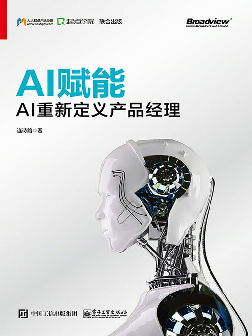 Cover image for AI赋能